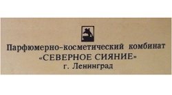 Picture of Северное сияние brand