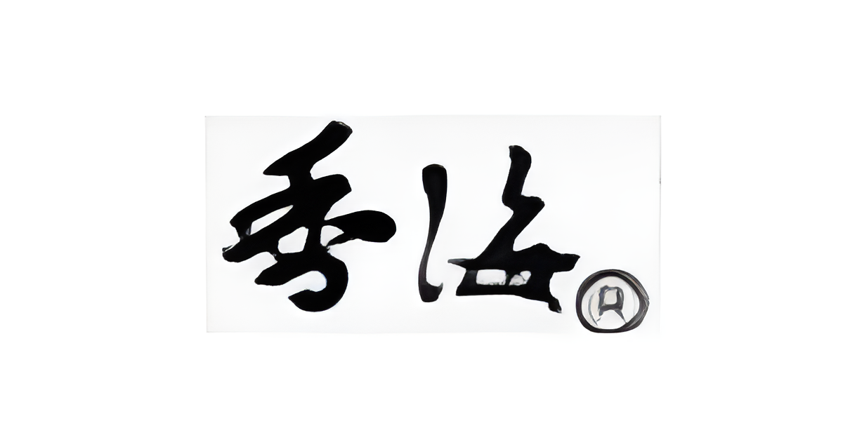 Picture of XiangHai 香海 brand